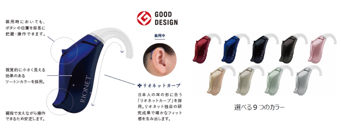 耳かけ型補聴器